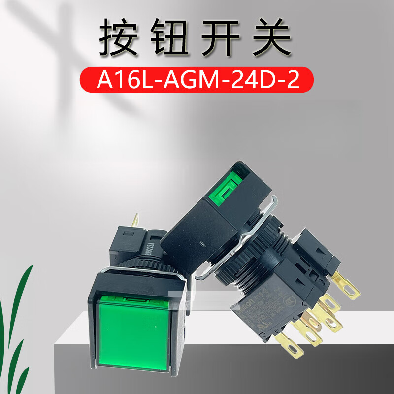 欧姆龙按钮开关A16系列详解 A16L-AGM-24D-2、A16-1、A16-2与A16L-AGM-24D-1对比