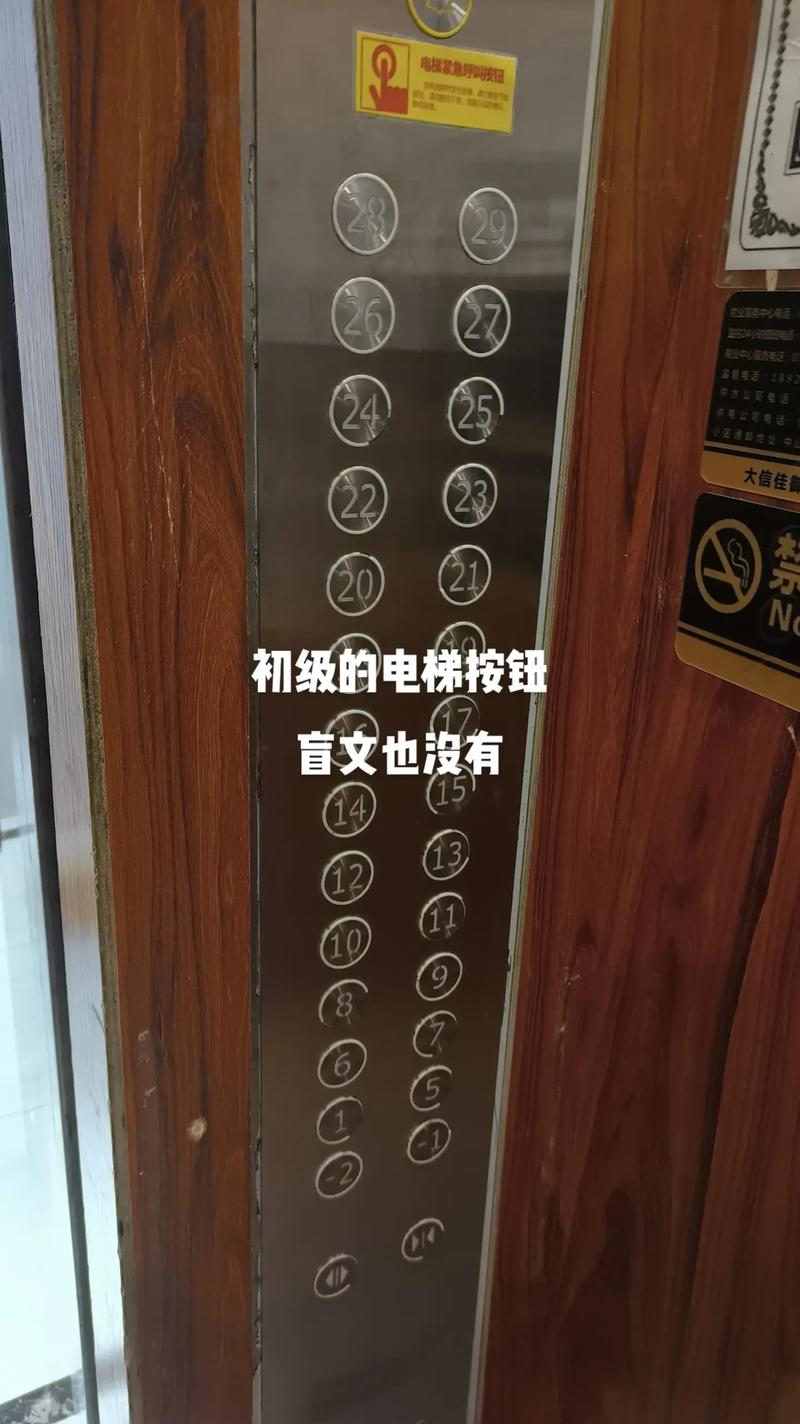 工地日常之电梯按钮2,延时开关.之前看到了有盲文的电梯按钮觉